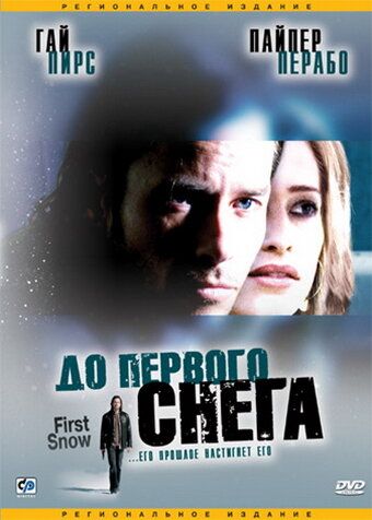 До первого снега (2006)