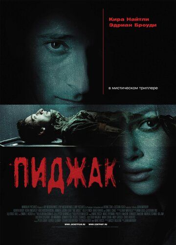 Пиджак (2004)