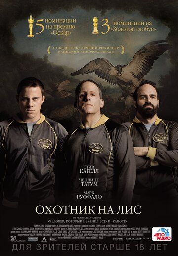 Охотник на лис (2014)