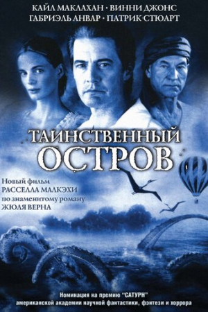 Таинственный остров (2005)