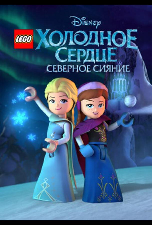 LEGO Холодное сердце: Северное сияние (2016)