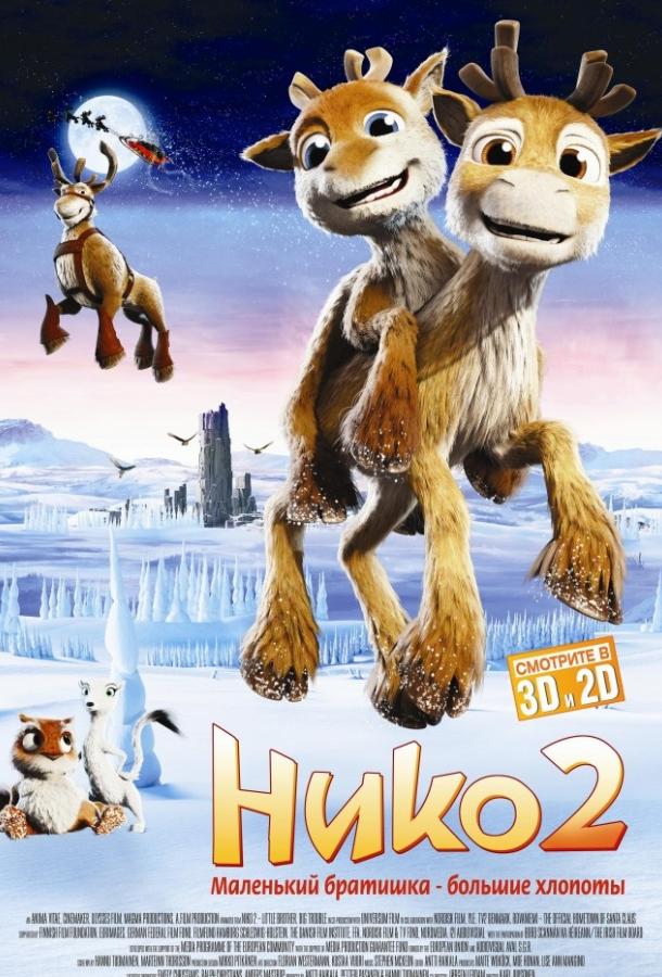 Нико 2 (2012)