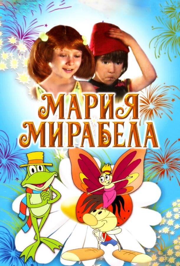 Мария, Мирабела (1981)