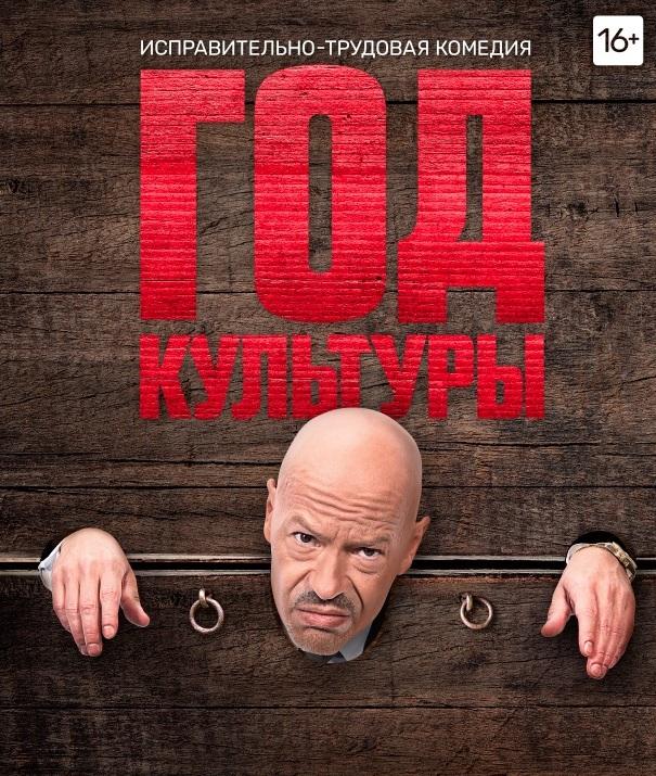 Год культуры (2018)