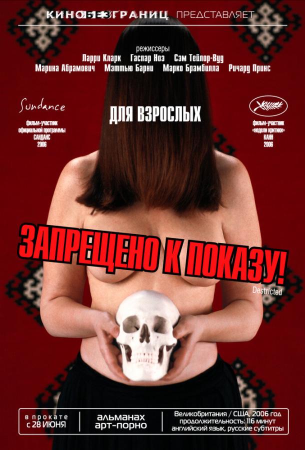 Запрещено к показу! (2006)