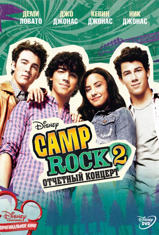 Camp Rock 2: Отчетный концерт (2010)