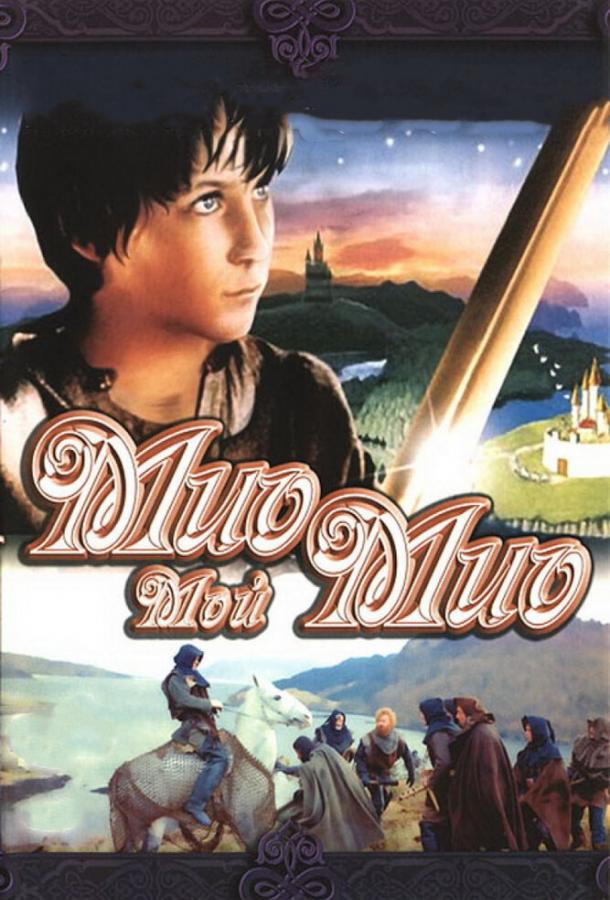 Мио, мой Мио (1987)