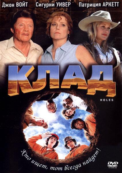 Клад (2003)