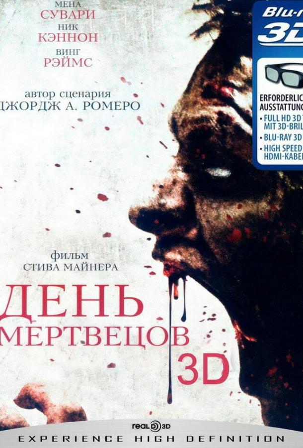 День мертвецов (2007)