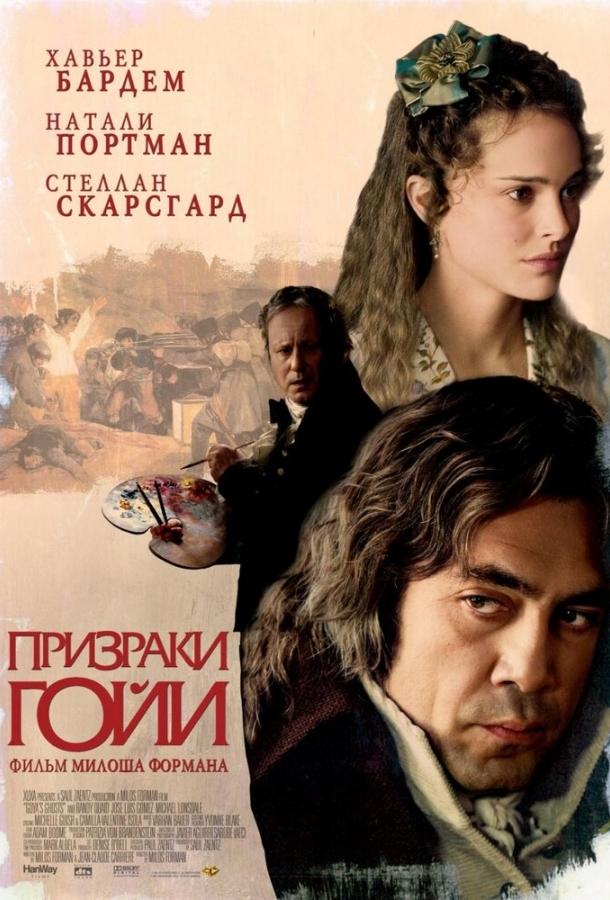 Призраки Гойи (2006)