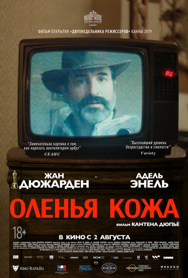 Оленья кожа (2019)