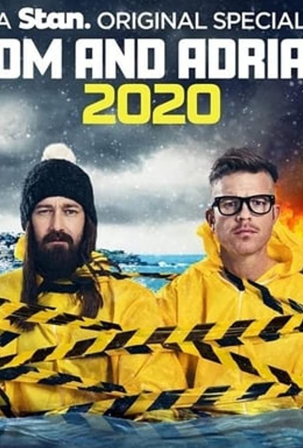 Дом и Эдриан: 2020 (2020)