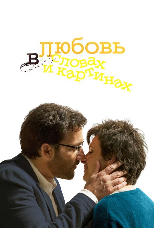 Любовь в словах и картинах (2013)