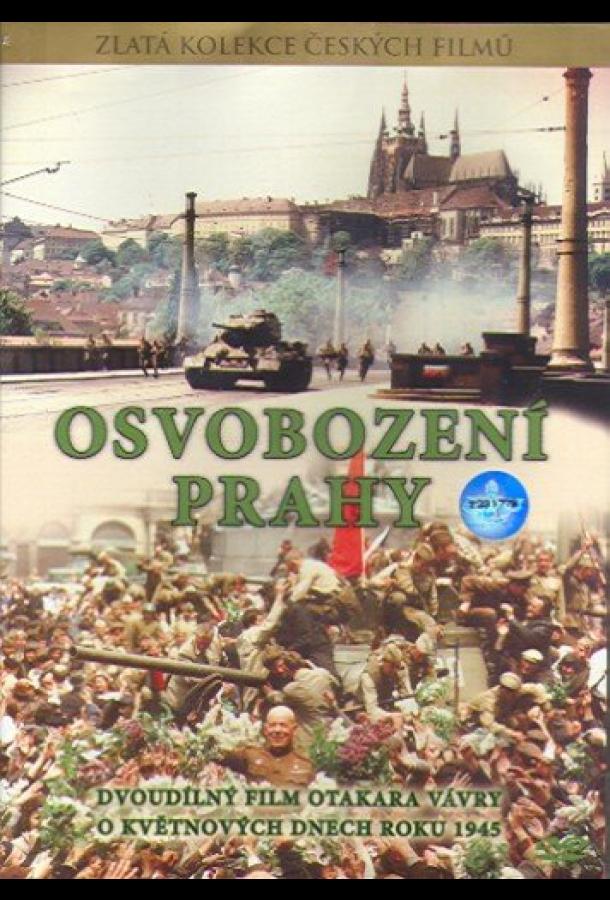 Освобождение Праги (1978)