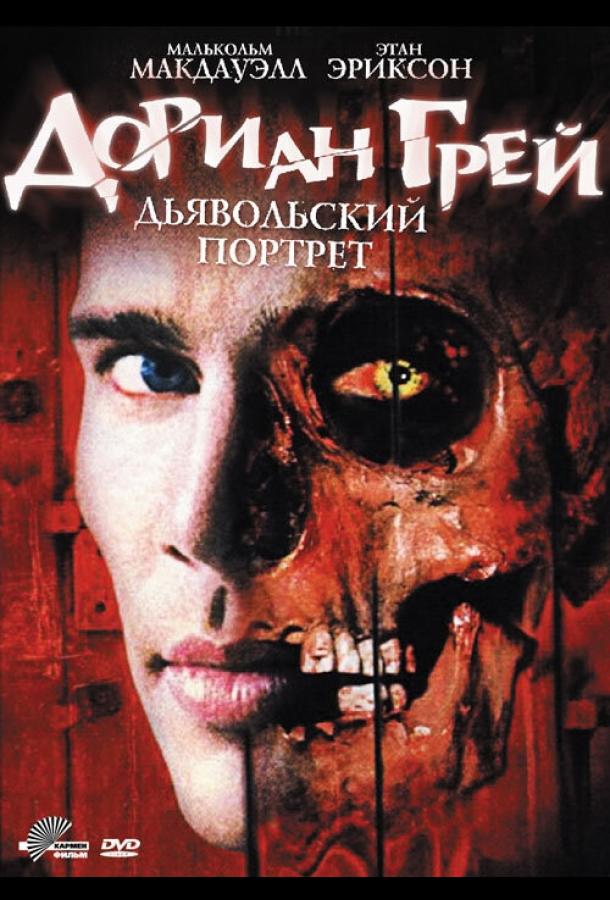 Дориан Грей. Дьявольский портрет (2003)