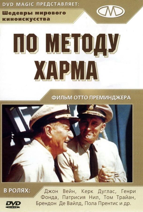 По методу Харма (1965)