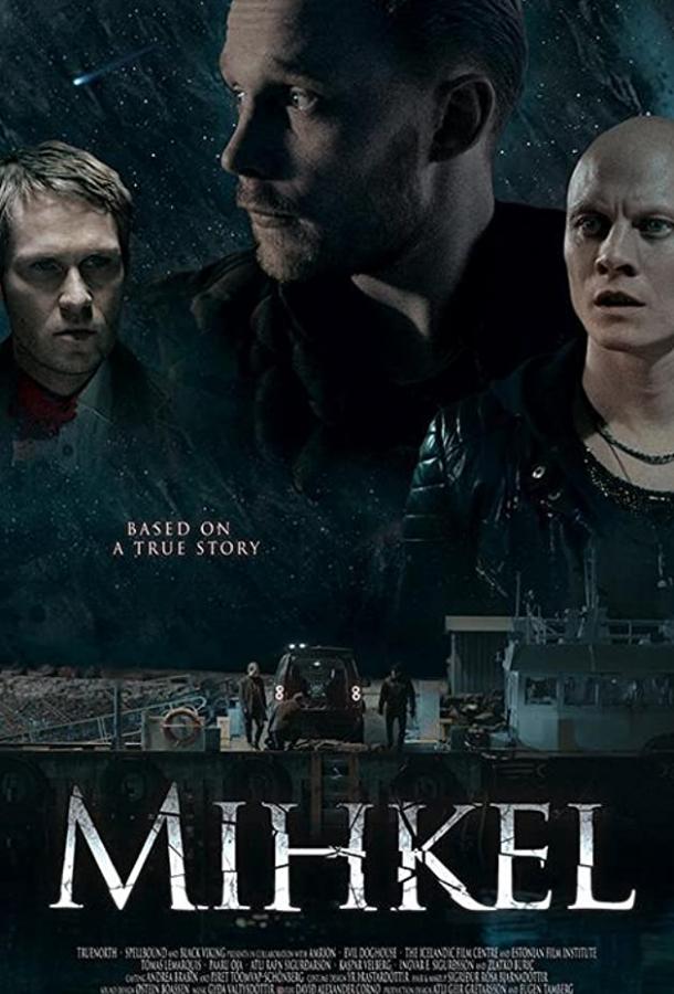 Микель (2018)